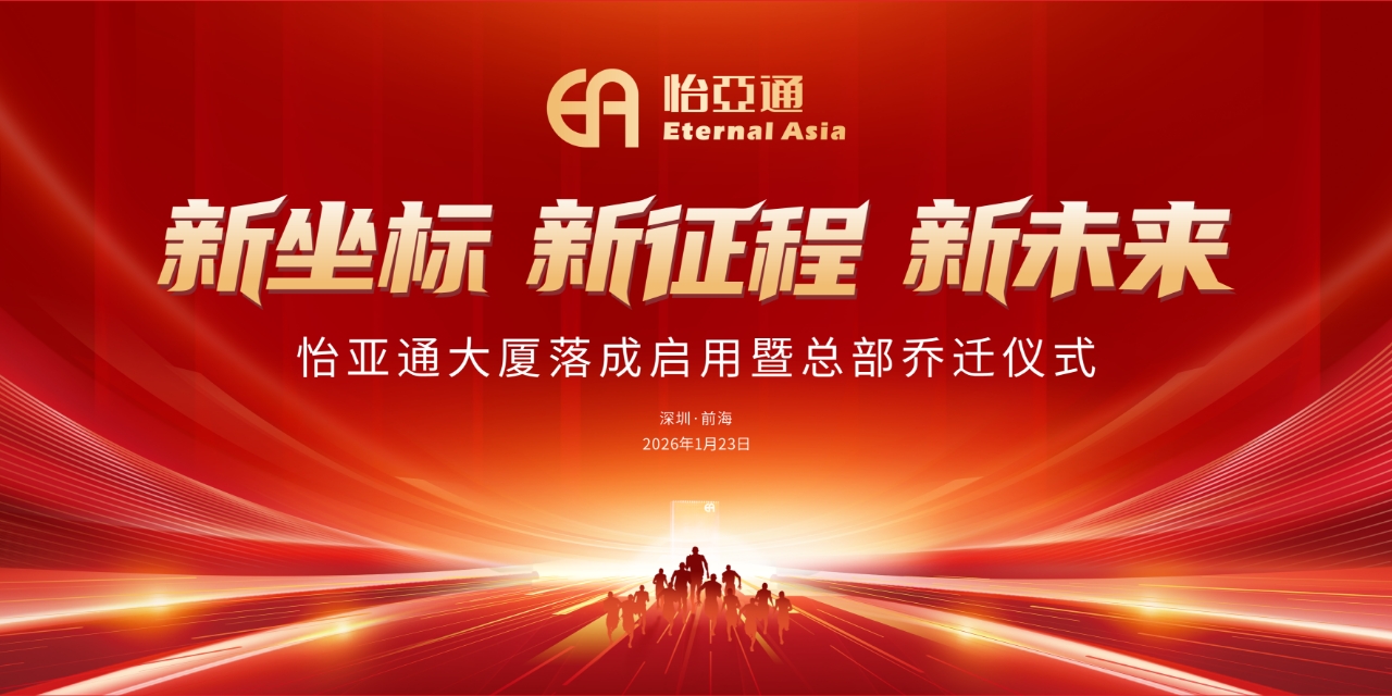 新坐标，新征程，新未来|壹号娱乐-com大厦落成启用暨总部乔迁新址